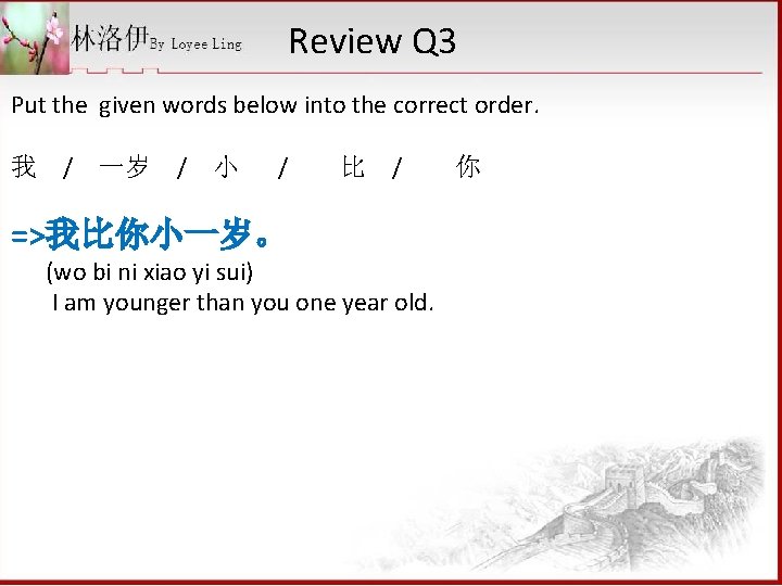 Review Q 3 Put the given words below into the correct order. 我 /