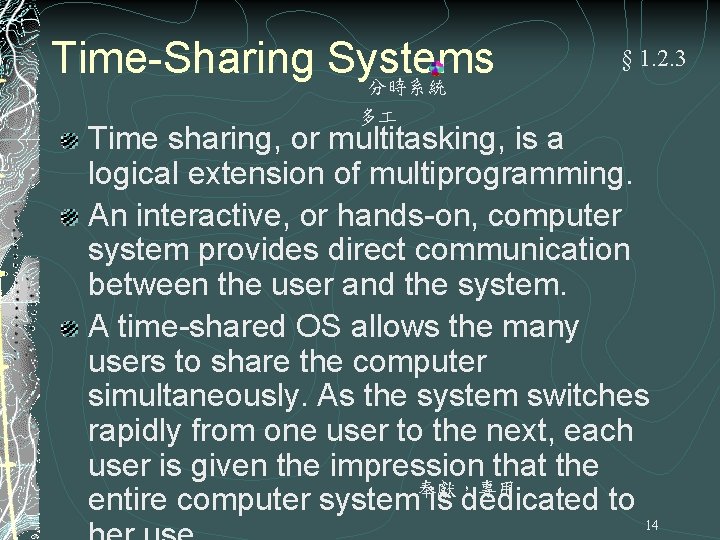 Time-Sharing Systems 分時系統 § 1. 2. 3 多 Time sharing, or multitasking, is a Time-Sharing Systems 分時系統 § 1. 2. 3 多 Time sharing, or multitasking, is a