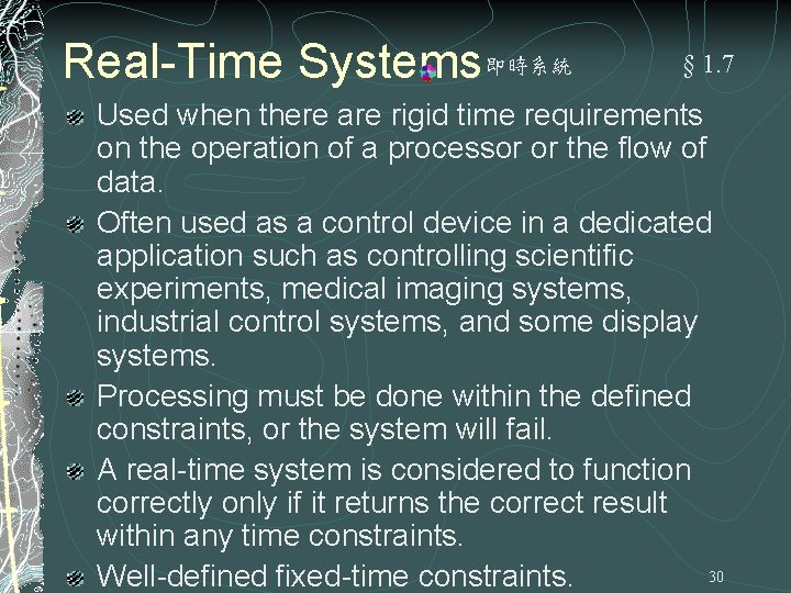Real-Time Systems 即時系統 § 1. 7 Used when there are rigid time requirements on Real-Time Systems 即時系統 § 1. 7 Used when there are rigid time requirements on