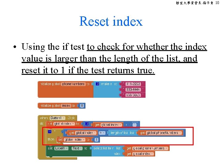 靜宜大學資管系 楊子青 10 Reset index • Using the if test to check for whether