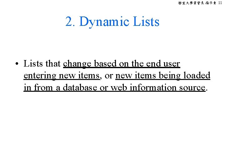 靜宜大學資管系 楊子青 11 2. Dynamic Lists • Lists that change based on the end