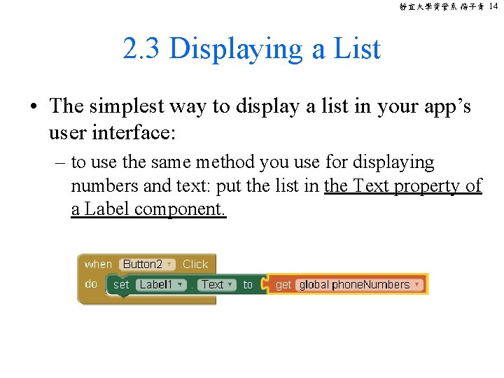 靜宜大學資管系 楊子青 14 2. 3 Displaying a List • The simplest way to display