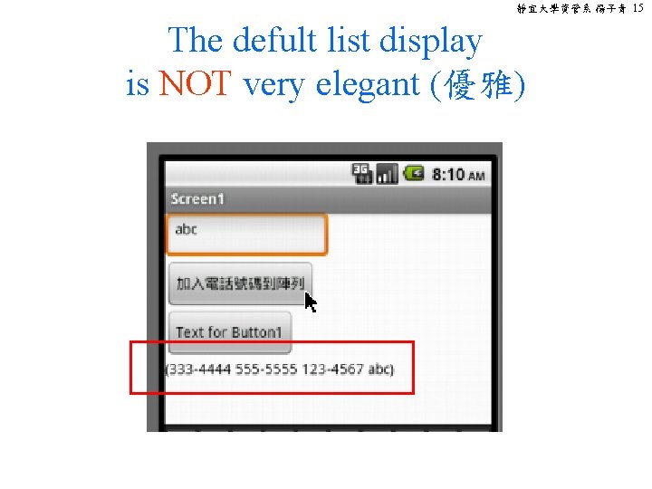 靜宜大學資管系 楊子青 15 The defult list display is NOT very elegant (優雅) 