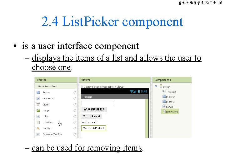 靜宜大學資管系 楊子青 16 2. 4 List. Picker component • is a user interface component