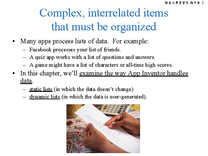 靜宜大學資管系 楊子青 2 Complex, interrelated items that must be organized • Many apps process