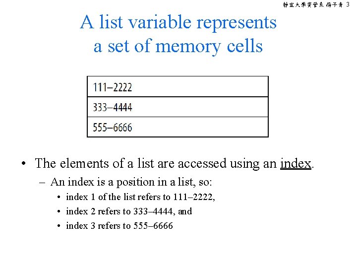 靜宜大學資管系 楊子青 3 A list variable represents a set of memory cells • The