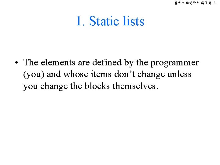 靜宜大學資管系 楊子青 4 1. Static lists • The elements are defined by the programmer