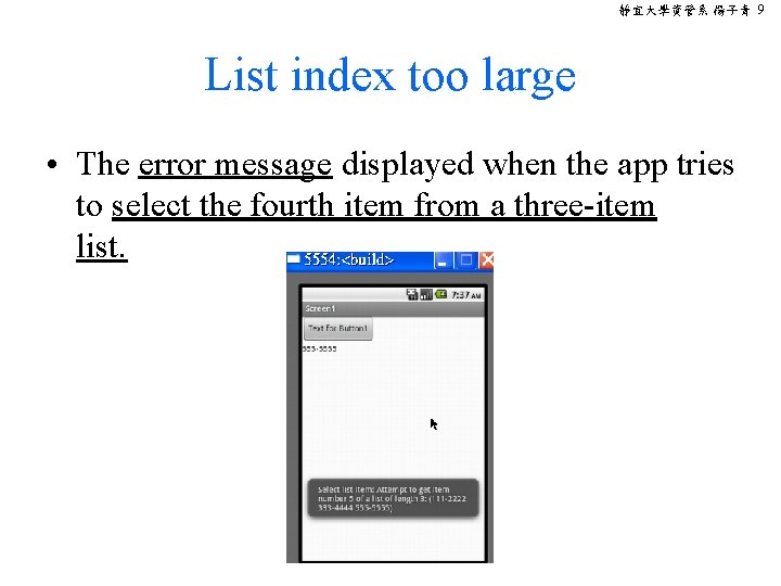 靜宜大學資管系 楊子青 9 List index too large • The error message displayed when the