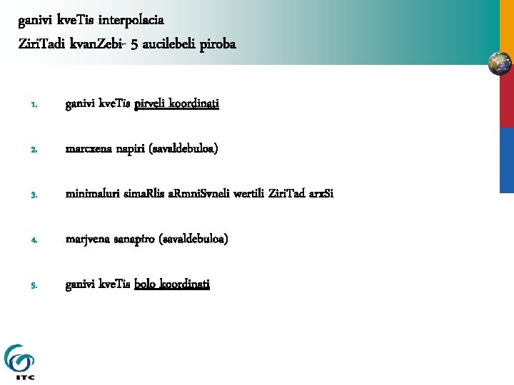 ganivi kve. Tis interpolacia Ziri. Tadi kvan. Zebi- 5 aucilebeli piroba 1. ganivi kve.