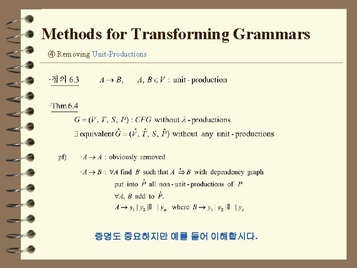 Methods for Transforming Grammars ④ Removing Unit-Productions 증명도 중요하지만 예를 들어 이해합시다. 