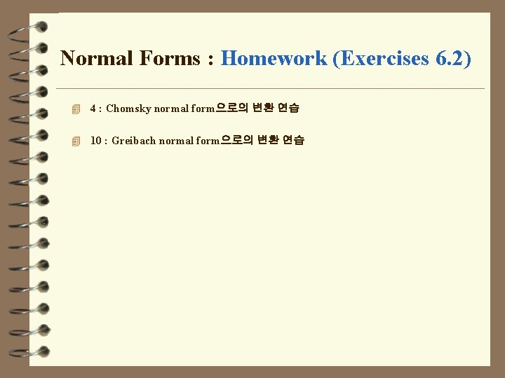 Normal Forms : Homework (Exercises 6. 2) 4 4 : Chomsky normal form으로의 변환