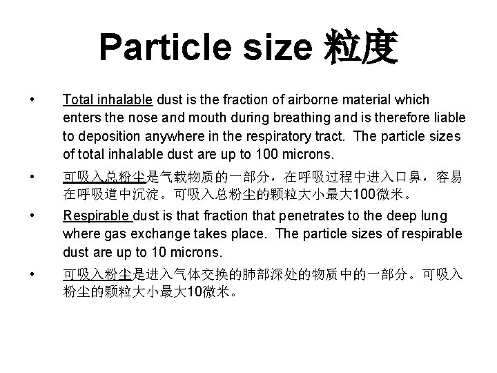 Particle size 粒度 • Total inhalable dust is the fraction of airborne material which