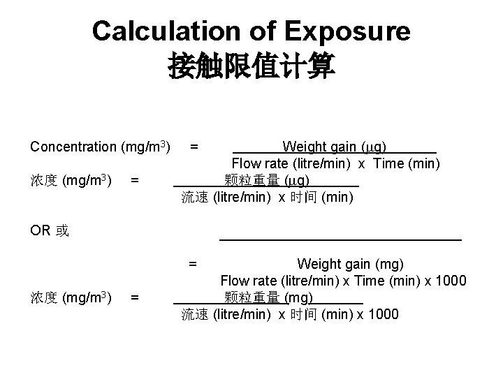Calculation of Exposure 接触限值计算 Concentration (mg/m 3) 浓度 (mg/m 3) = = Weight gain