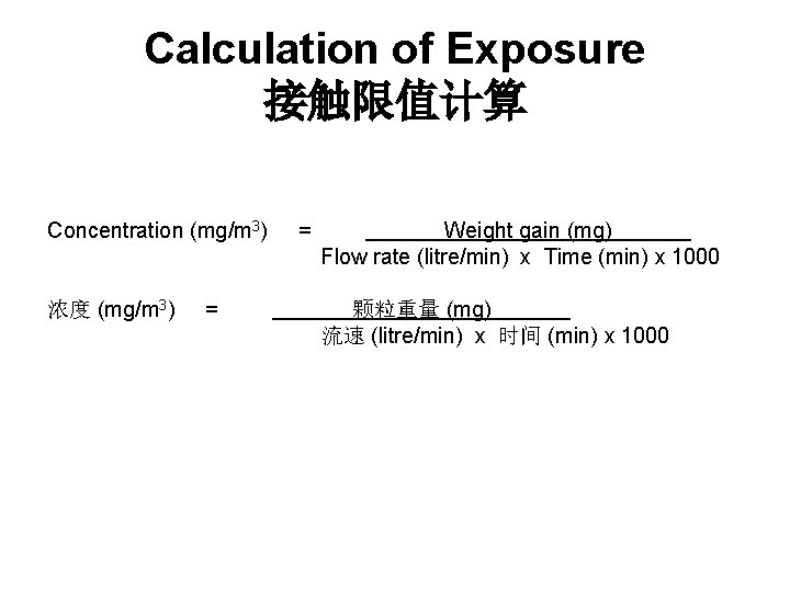 Calculation of Exposure 接触限值计算 Concentration (mg/m 3) 浓度 (mg/m 3) = = Weight gain