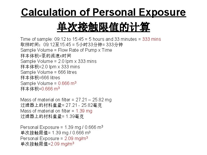 Calculation of Personal Exposure 单次接触限值的计算 Time of sample: 09: 12 to 15: 45 =