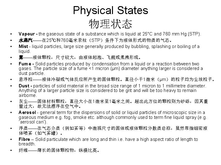 Physical States 物理状态 • • • Vapour - the gaseous state of a substance