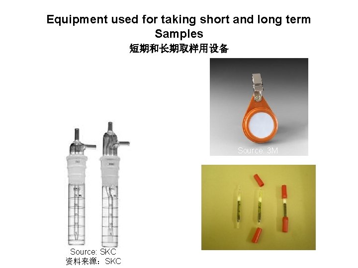Equipment used for taking short and long term Samples 短期和长期取样用设备 Source: 3 M 资料来源：