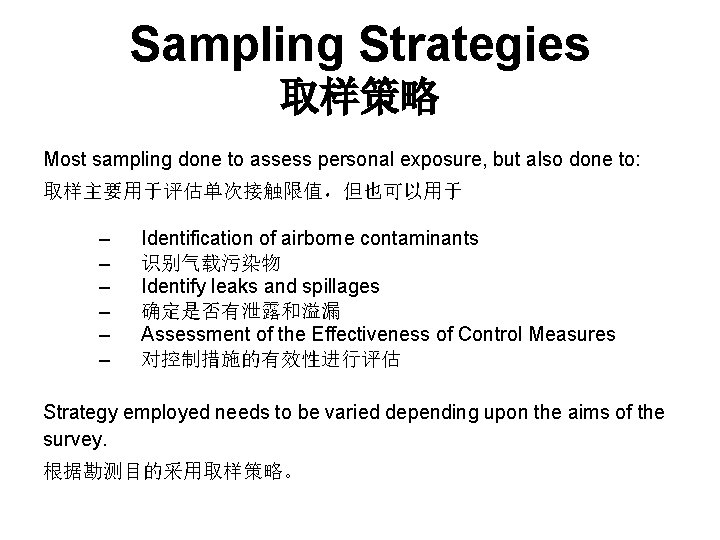 Sampling Strategies 取样策略 Most sampling done to assess personal exposure, but also done to: