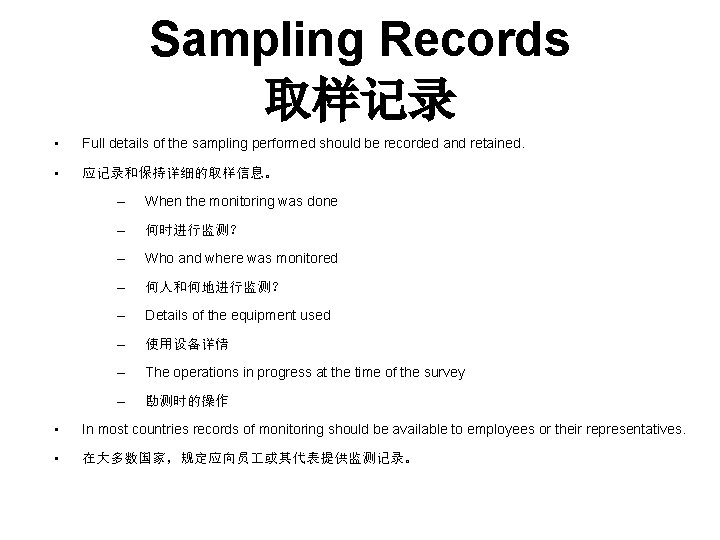 Sampling Records 取样记录 • Full details of the sampling performed should be recorded and