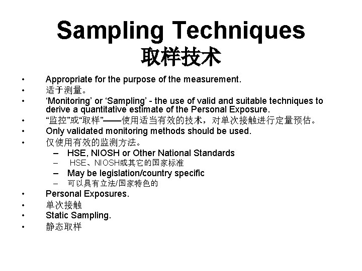 Sampling Techniques 取样技术 • • • Appropriate for the purpose of the measurement. 适于测量。