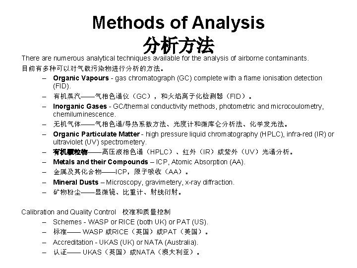 Methods of Analysis 分析方法 There are numerous analytical techniques available for the analysis of
