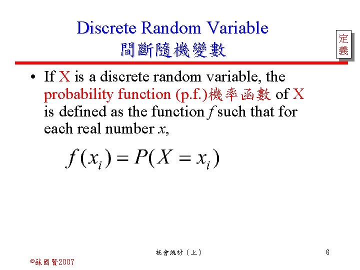 Discrete Random Variable 間斷隨機變數 定 義 • If X is a discrete random variable,