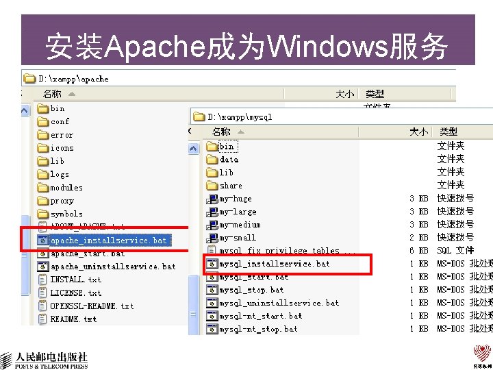 安装Apache成为Windows服务 