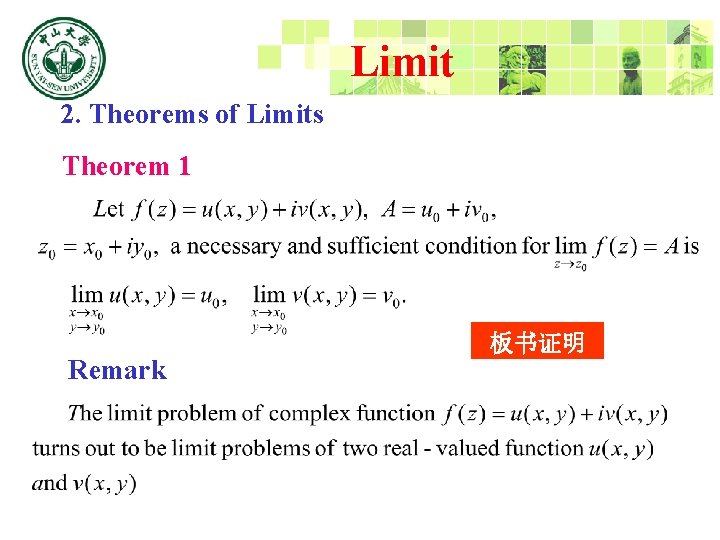 Limit 2. Theorems of Limits Theorem 1 Remark 板书证明 