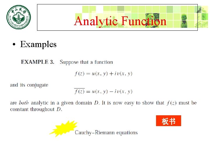 Analytic Function • Examples 板书 