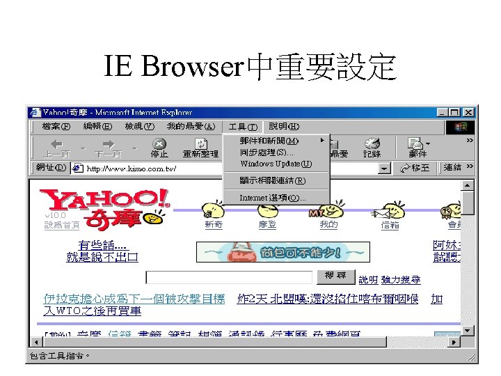 IE Browser中重要設定 