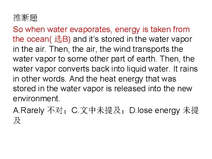 推断题 So when water evaporates, energy is taken from the ocean( 选B) and it’s