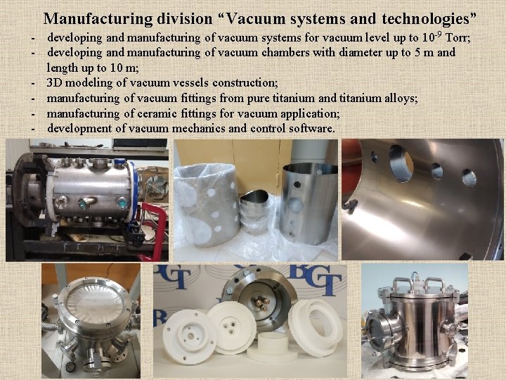 Manufacturing division “Vacuum systems and technologies” - developing and manufacturing of vacuum systems for