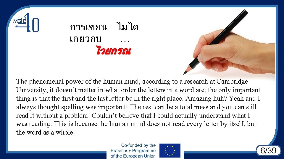 การเขยน ไมได เกยวกบ … ไวยกรณ The phenomenal power of the human mind, according to