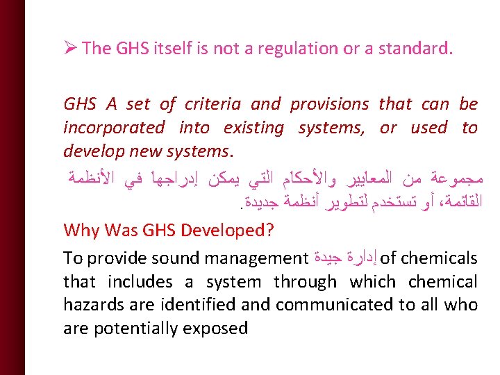 Ø The GHS itself is not a regulation or a standard. GHS A set Ø The GHS itself is not a regulation or a standard. GHS A set