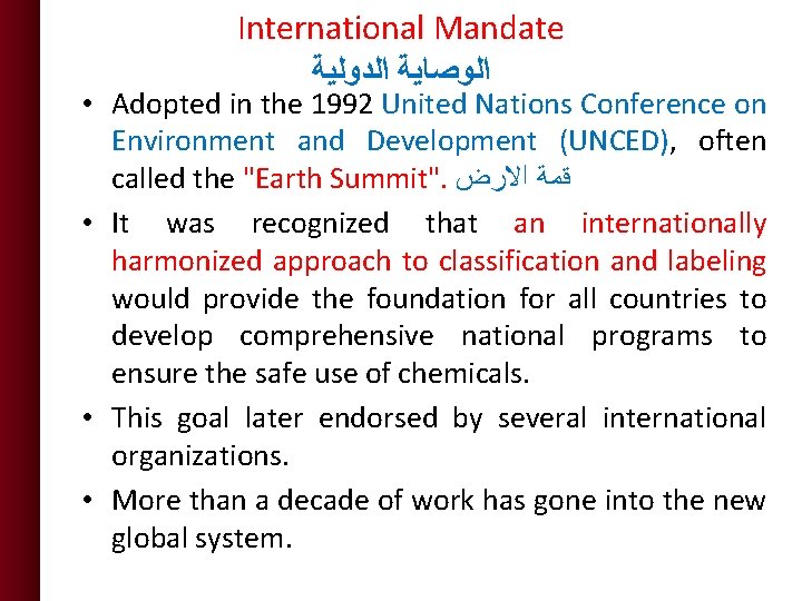 International Mandate ﺍﻟﻮﺻﺎﻳﺔ ﺍﻟﺪﻭﻟﻴﺔ • Adopted in the 1992 United Nations Conference on Environment International Mandate ﺍﻟﻮﺻﺎﻳﺔ ﺍﻟﺪﻭﻟﻴﺔ • Adopted in the 1992 United Nations Conference on Environment