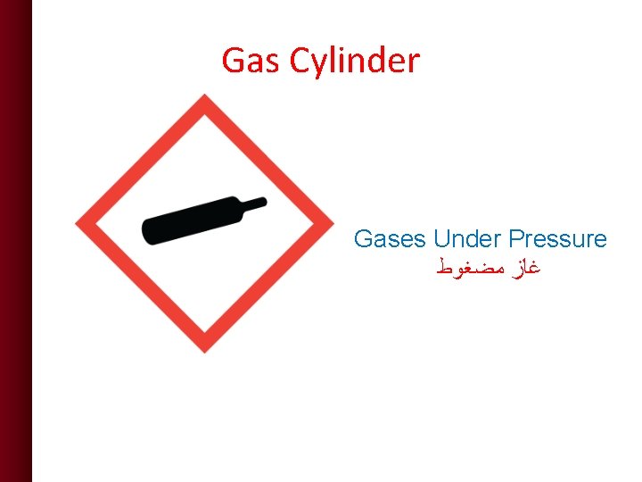 Gas Cylinder Gases Under Pressure ﻏﺎﺯ ﻣﻀﻐﻮﻁ  Gas Cylinder Gases Under Pressure ﻏﺎﺯ ﻣﻀﻐﻮﻁ