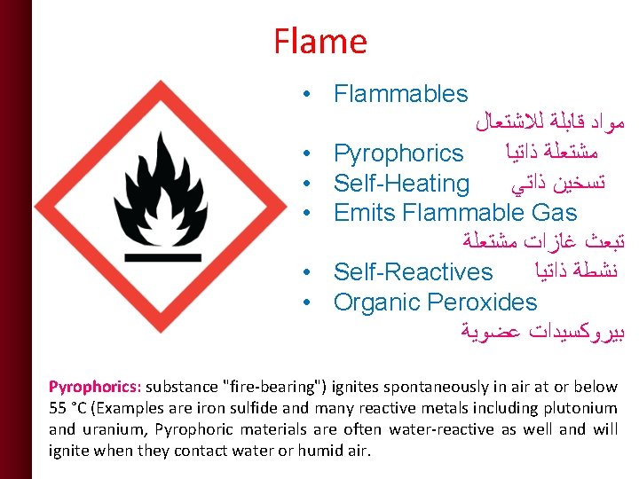 Flame • Flammables • • • ﻣﻮﺍﺩ ﻗﺎﺑﻠﺔ ﻟﻼﺷﺘﻌﺎﻝ Pyrophorics ﻣﺸﺘﻌﻠﺔ ﺫﺍﺗﻴﺎ Self-Heating ﺗﺴﺨﻴﻦ Flame • Flammables • • • ﻣﻮﺍﺩ ﻗﺎﺑﻠﺔ ﻟﻼﺷﺘﻌﺎﻝ Pyrophorics ﻣﺸﺘﻌﻠﺔ ﺫﺍﺗﻴﺎ Self-Heating ﺗﺴﺨﻴﻦ