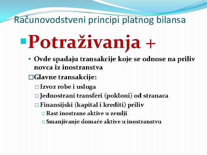 Računovodstveni principi platnog bilansa §Potraživanja + § Ovde spadaju transakcije koje se odnose na