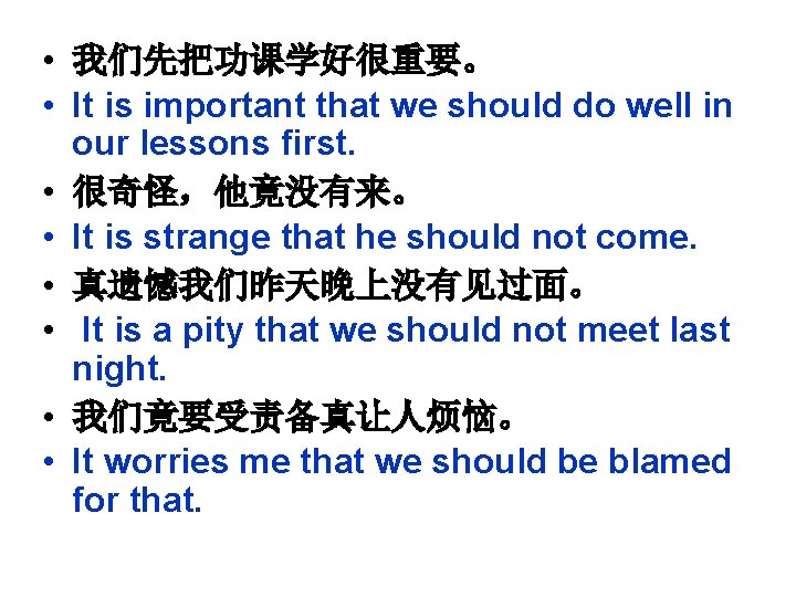  • 我们先把功课学好很重要。 • It is important that we should do well in our