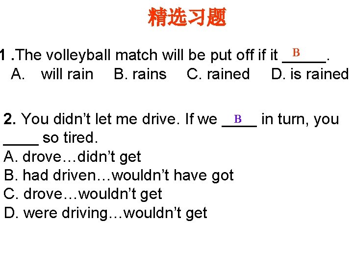 精选习题 B 1. The volleyball match will be put off if it _____. A.