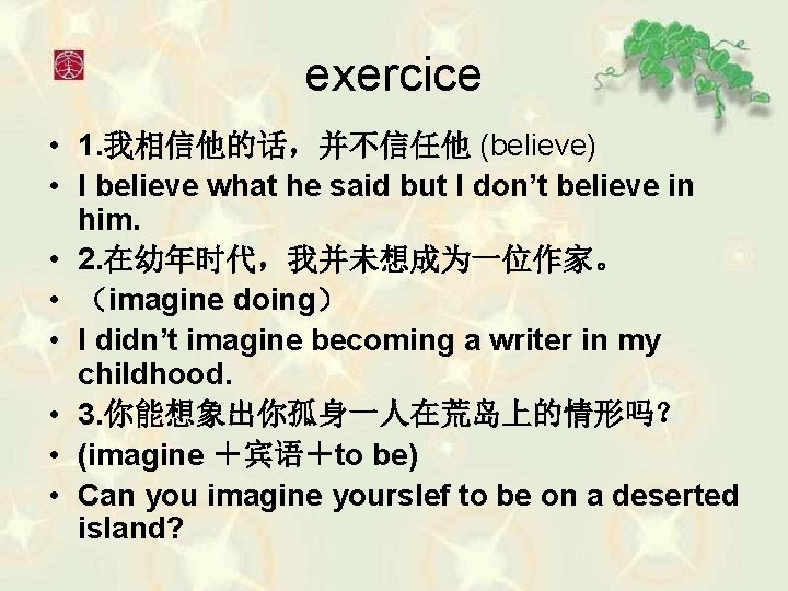 exercice • 1. 我相信他的话，并不信任他 (believe) • I believe what he said but I don’t