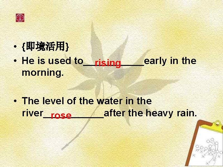  • {即境活用} • He is used to______early in the rising morning. • The