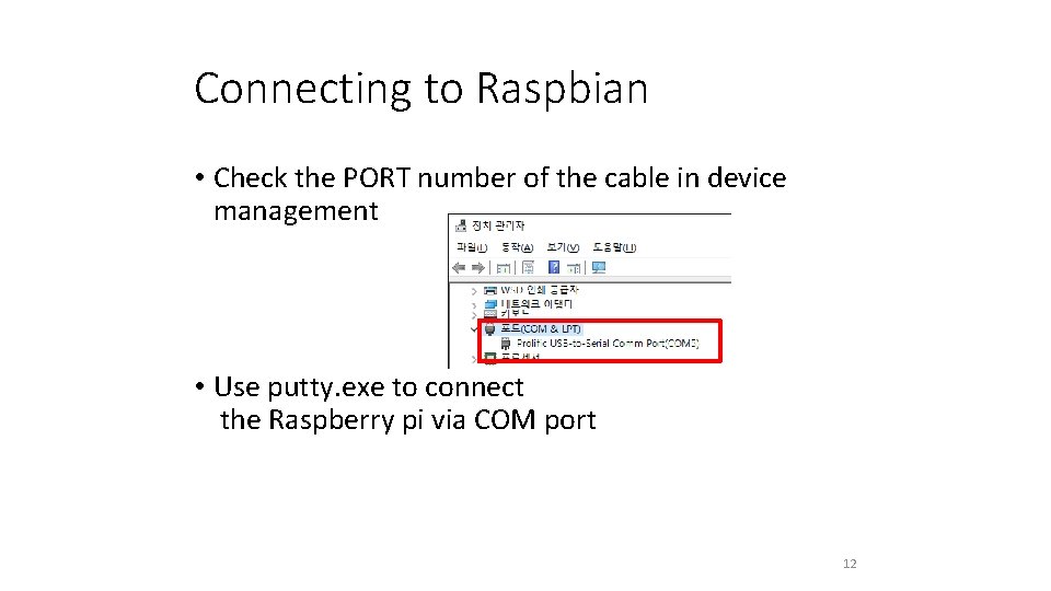 Connecting to Raspbian • Check the PORT number of the cable in device management