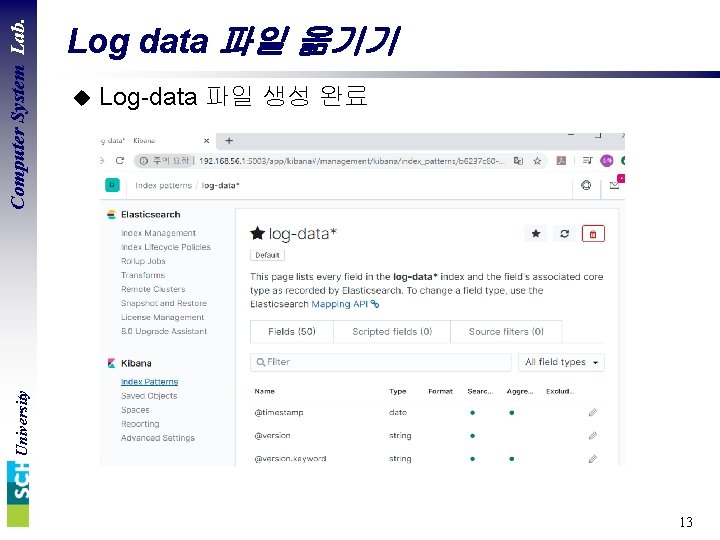 u Log-data 파일 생성 완료 University Computer System Lab. Log data 파일 옮기기 13