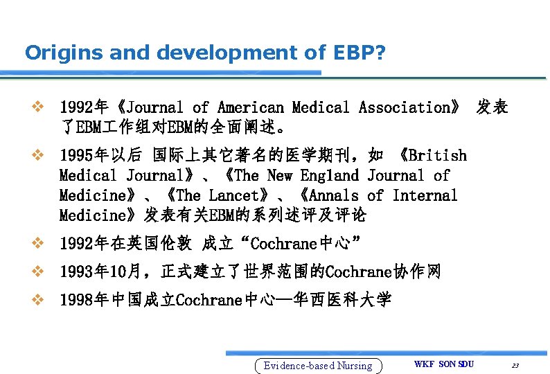 Origins and development of EBP? v 1992年《Journal of American Medical Association》 发表 了EBM 作组对EBM的全面阐述。