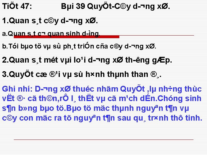 TiÕt 47: Bµi 39 QuyÕt C©y d ¬ng xØ. 1. Quan s¸t c©y d