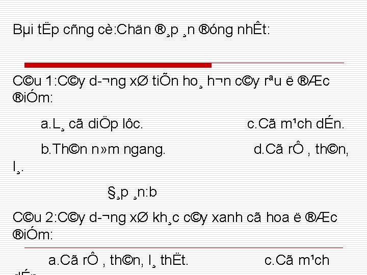 Bµi tËp cñng cè: Chän ®¸p ¸n ®óng nhÊt: C©u 1: C©y d ¬ng