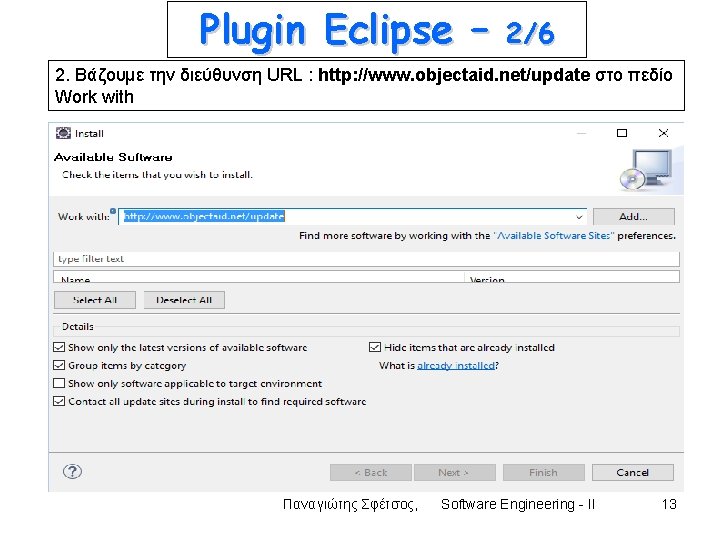 Plugin Eclipse – 2/6 2. Βάζουμε την διεύθυνση URL : http: //www. objectaid. net/update Plugin Eclipse – 2/6 2. Βάζουμε την διεύθυνση URL : http: //www. objectaid. net/update