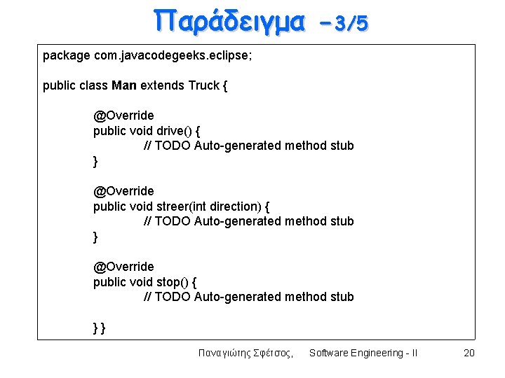 Παράδειγμα -3/5 package com. javacodegeeks. eclipse; public class Man extends Truck { @Override public Παράδειγμα -3/5 package com. javacodegeeks. eclipse; public class Man extends Truck { @Override public