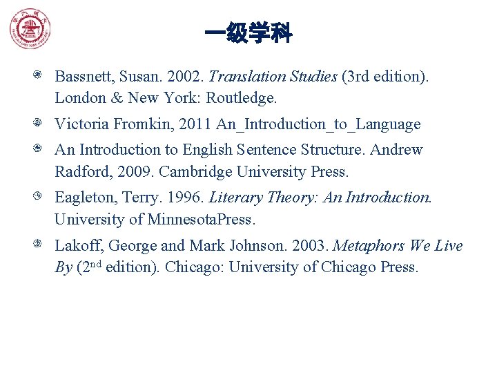 一级学科 Bassnett, Susan. 2002. Translation Studies (3 rd edition). London & New York: Routledge.